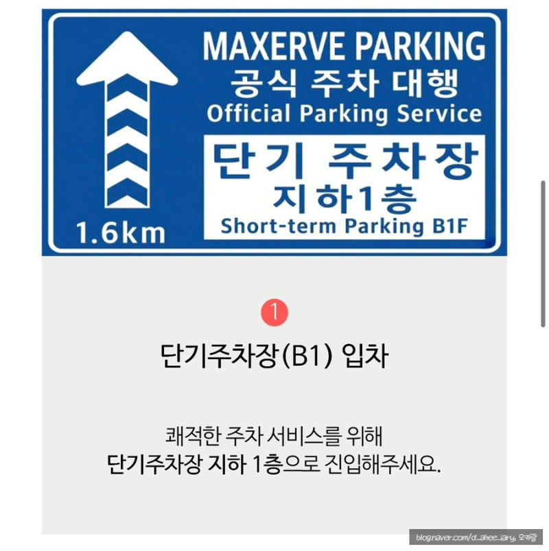 인천공항1터미널 주차대행 예약 | 공식 발렛주차 요금과 이용방법