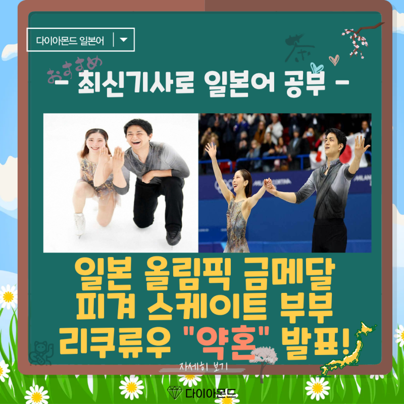 일본 금메달 피겨 스케이트 부부 리쿠류우 미우라 리쿠, 키하라 류이치 약혼 발표! 婚約 일....