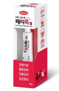 구내염 알보칠 아파서 못 바르겠다면? 39년 차 약사가 알려주는 안 아픈 구내염 약 (페리톡겔....