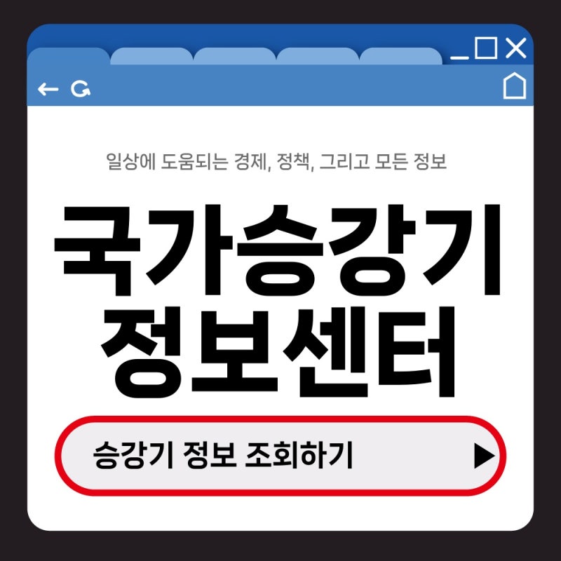 국가승강기정보센터 이용방법 승강기 정보조회부터 검사이력 확인까지
