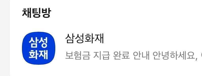 삼성화재 암 진단금 청구 후기, 서류 준비부터 지급까지
