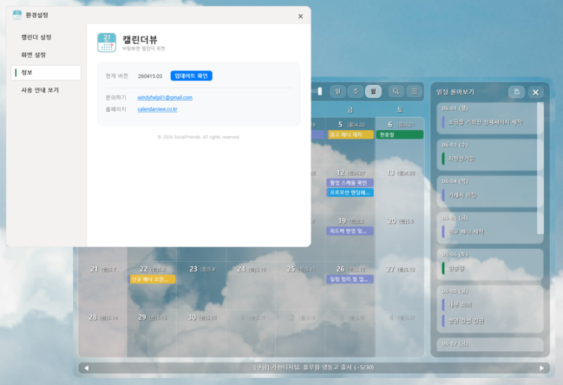 디자이너의 PC 컴퓨터 배경화면 달력 사용기, 편해진 일정 관리