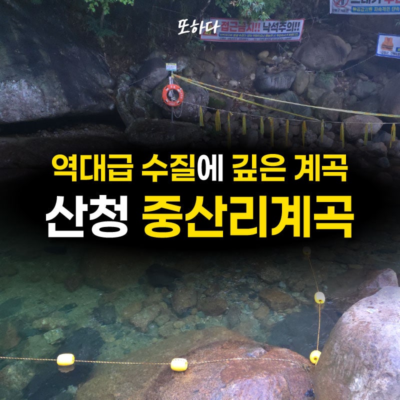 지리산 산청 중산리계곡 추천 수심 깊은 포인트 무료주차 총 정리2026년 8월 22일 기준