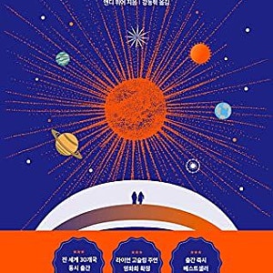소설 '프로젝트 헤일메리' 추천, 현실 후기, 결말 해석