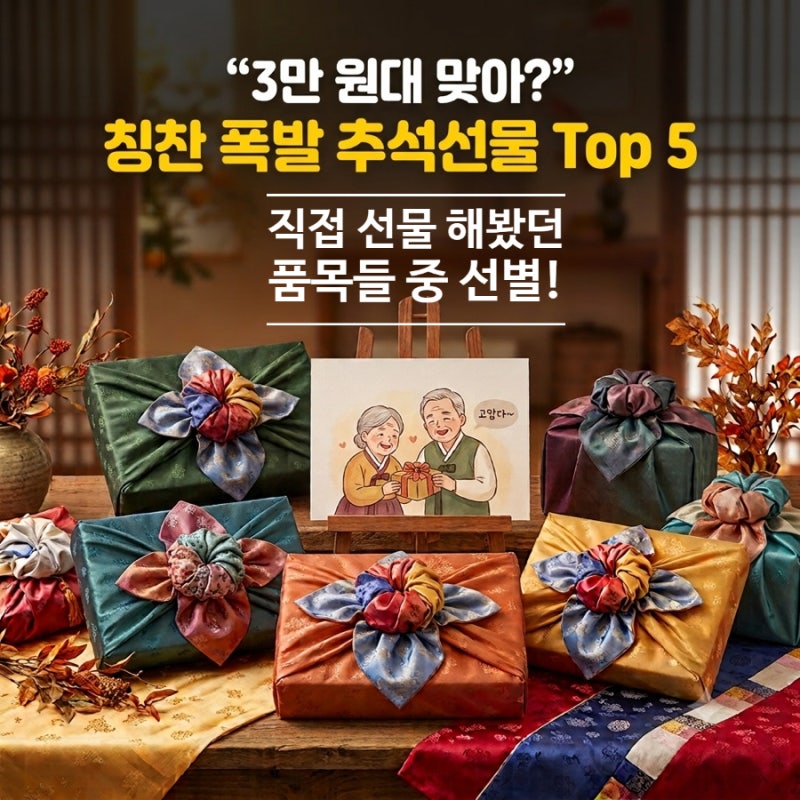 "3만원 대 맞아?", 칭찬 쏟아졌던 추석 선물 세트 Best 5