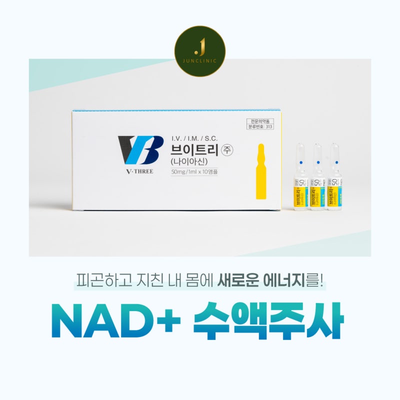 부산 나드 수액주사 기대 효과와 적합 대상자 안내