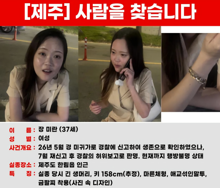 "통화했다더니" 제주 3개월 실종 <b>사건</b>, 뒤늦게 드러난 충격적 반전(+....
