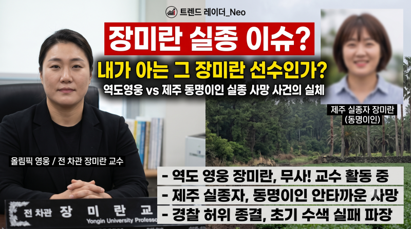 장미란 실종 이슈? 내가 아는 장미란인가? (역도영웅 vs 제주 장미란)