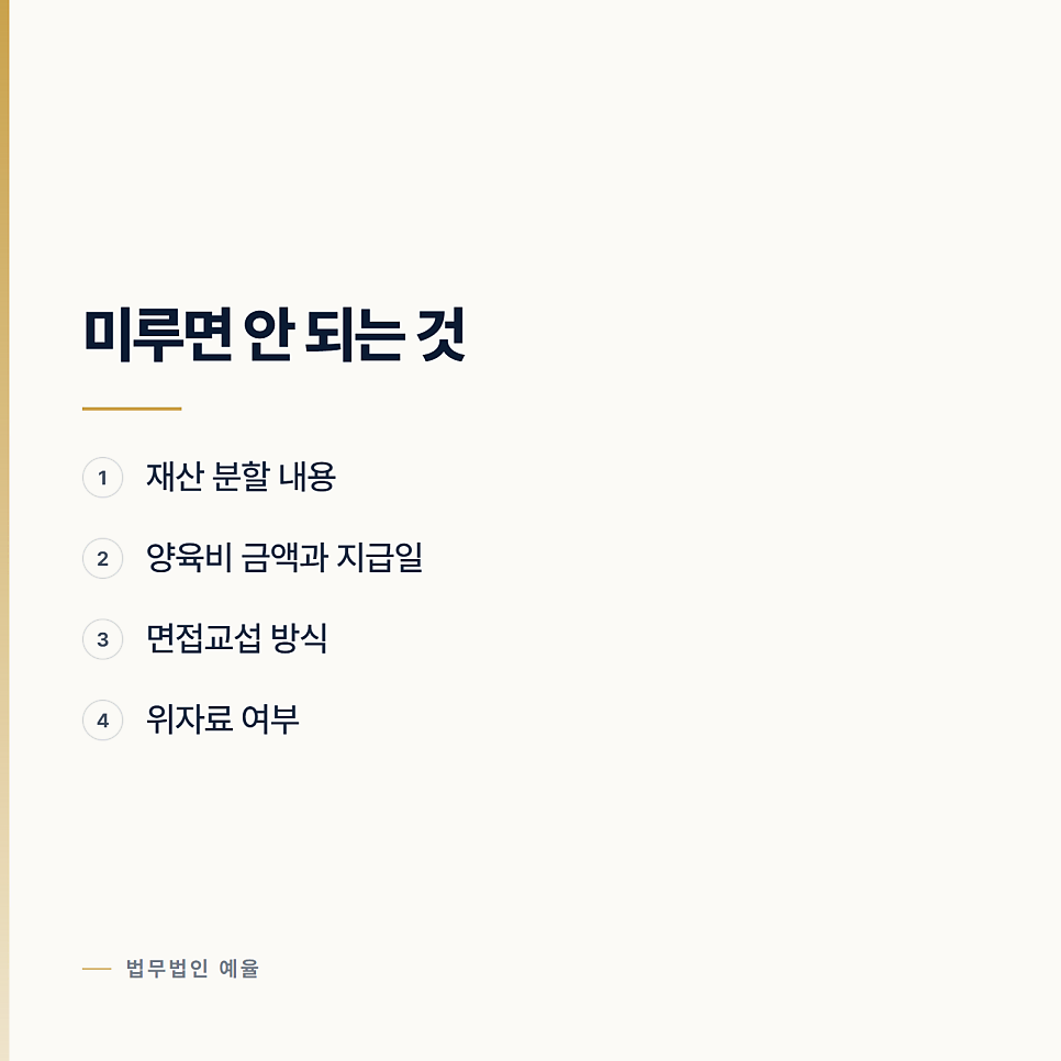 협의로 끝내기로 했는데 법원에 두 번 가야 하는 이유 관련 사진
