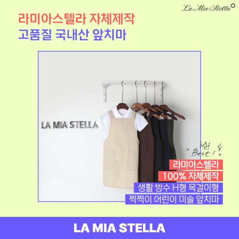 [KIDS APRON] 미술학원·유치원 단체 앞치마 추천 | 국내제작 생활방수 아동 미술 앞치마
