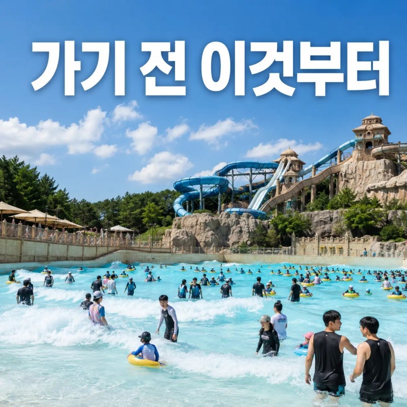 캐리비안베이 가기 전 체크, 오후권·락커·준비물 한눈에