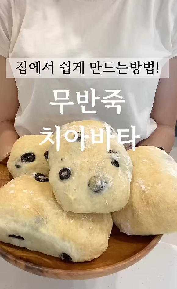 무반죽 치아바타 이렇게 쉬웠어? 홈베이킹하는 쭌맘 올리브 치아바타 레시피