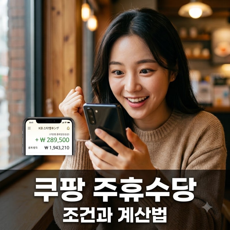 "주 15시간 넘겼는데 왜 안 주지?" 쿠팡 주휴수당 조건, 놓치면 손해 보는 의외의 기준..