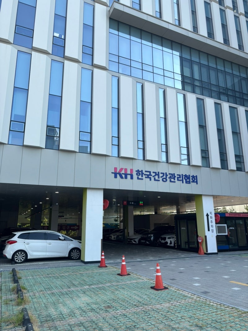 공무원채용신체검사 후기 - 한국건강관리협회 부산사상