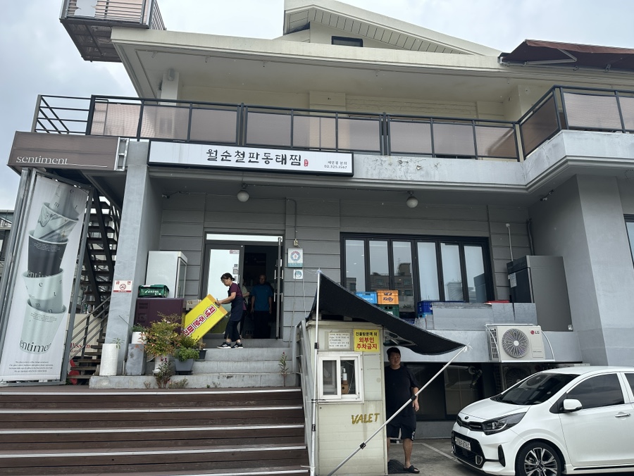 월순철판동태찜 사진 2