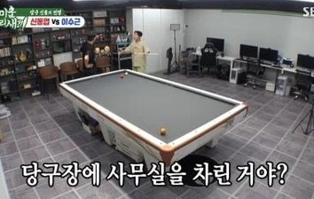 청담동 건물 통째로 샀다?…이수근의 당구장, 알고 보니 '부동산 투자'였다