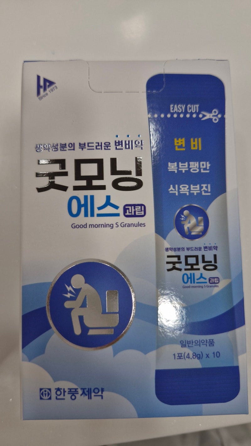 환자들의 피드백으로 추천하는 부드러운 변비약//굿모닝에스