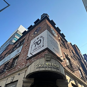 대전 성심당 케익부띠끄 망고시루 후기ㅣ왜 다들 망고 망고 하는지 먹어보니 알겠어요