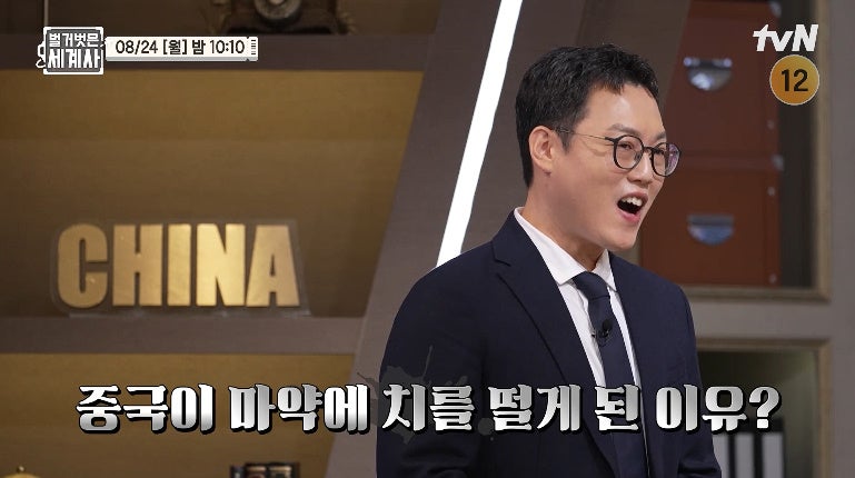 벌거벗은 세계사 아편으로 시작된 트라우마 중국 마약과의 전쟁 톈진 조약 영국 불평등 조약....