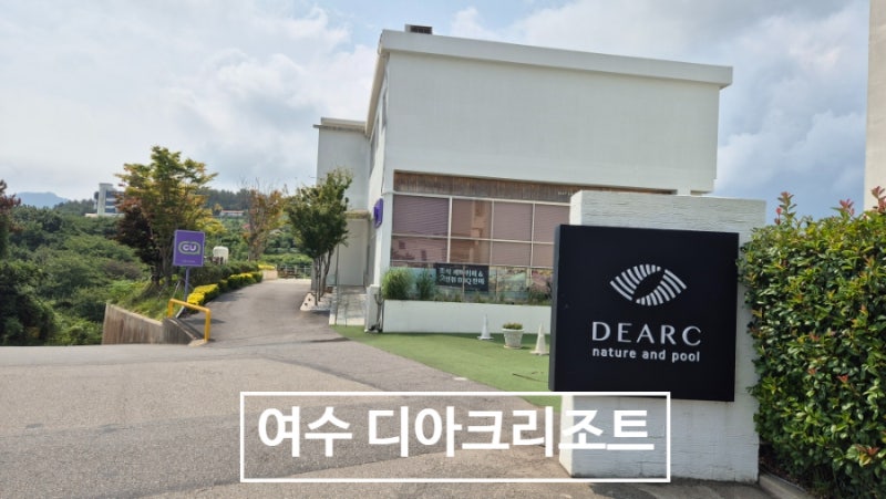 [Yeosu Travel] Yeosu The Ark Resort: Room, Infinity Pool, and Breakfast Review