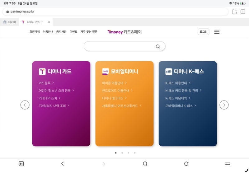 기후동행카드 9만원 페이백 외국인, 노인 수기 신청- 작성부터 접수까지! 접수는 9/30까지 연....