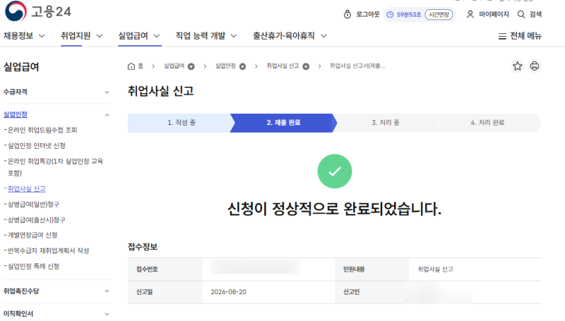 실업급여 수급 중 취업했을 때 취업신고 하는 법 , 취업신고 해야 되는 기간