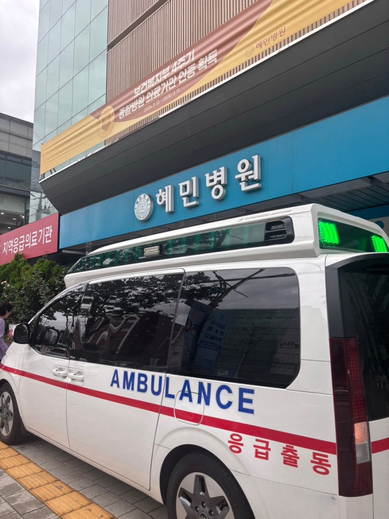 서울 사설구급차 광진구 민간구급차 예약하는 방법
