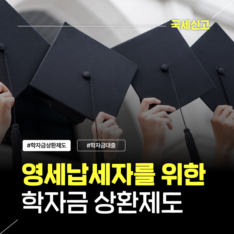 중소사업자·근로자·영세납세자를 위한 세금 절약 가이드 04. 영세납세자를 위한 복지세정 - ....
