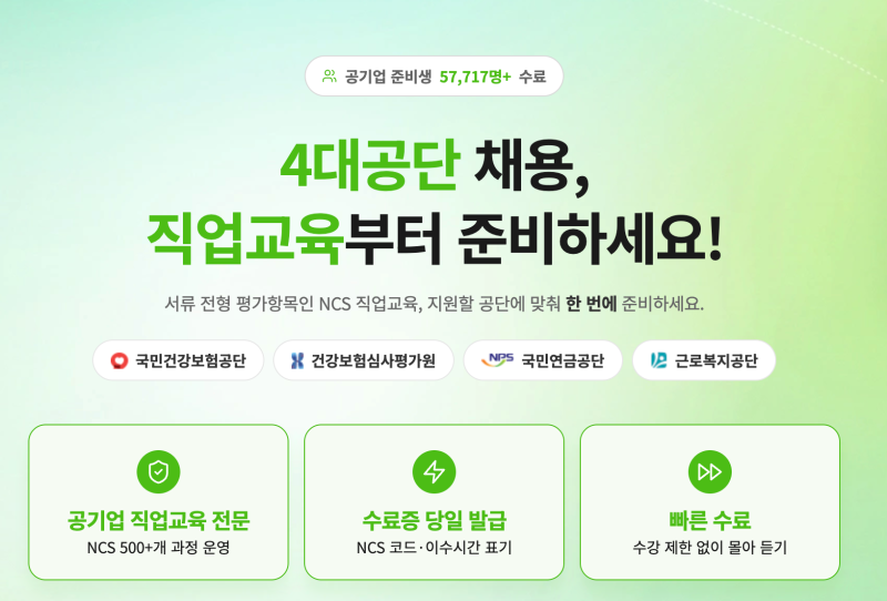 건강보험공단 채용 가산점 | 윈스펙 직업교육 후기