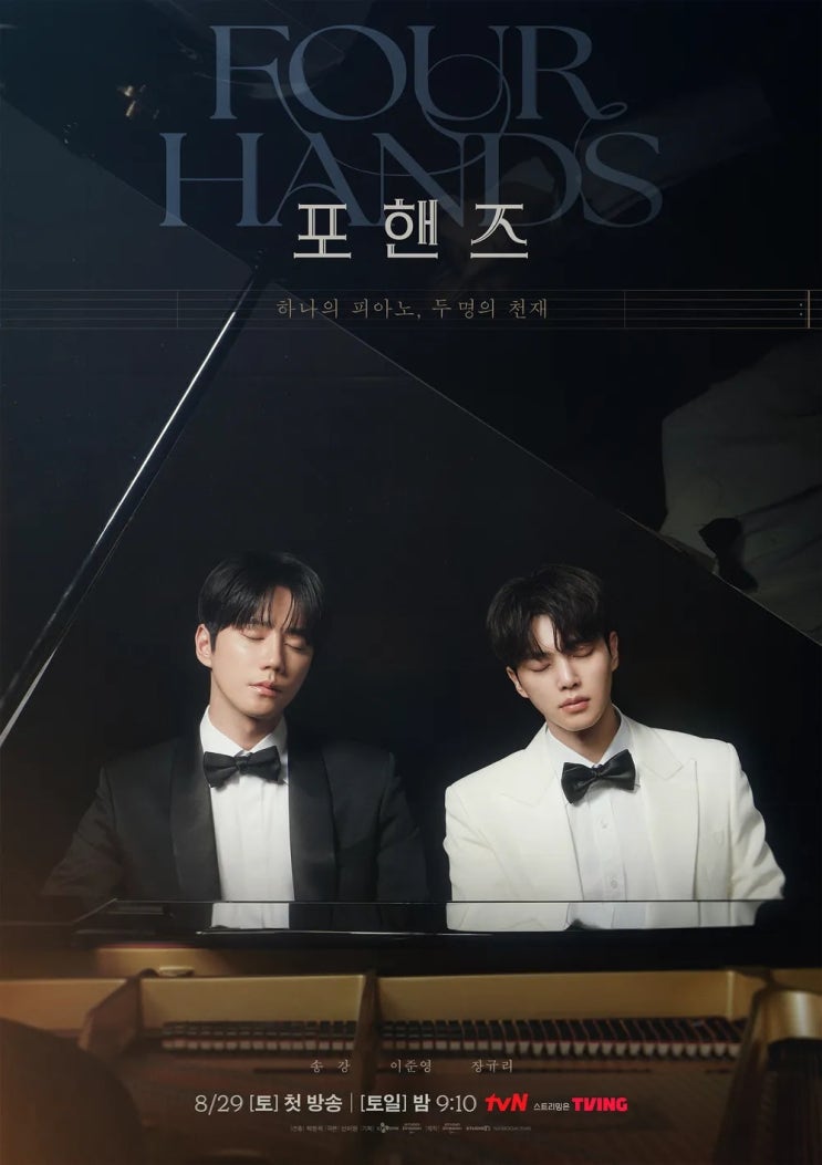 [종합 예고] 완벽했던 <b>송강</b> 앞에 나타난 또 다른 천재 이준영, 파멸....