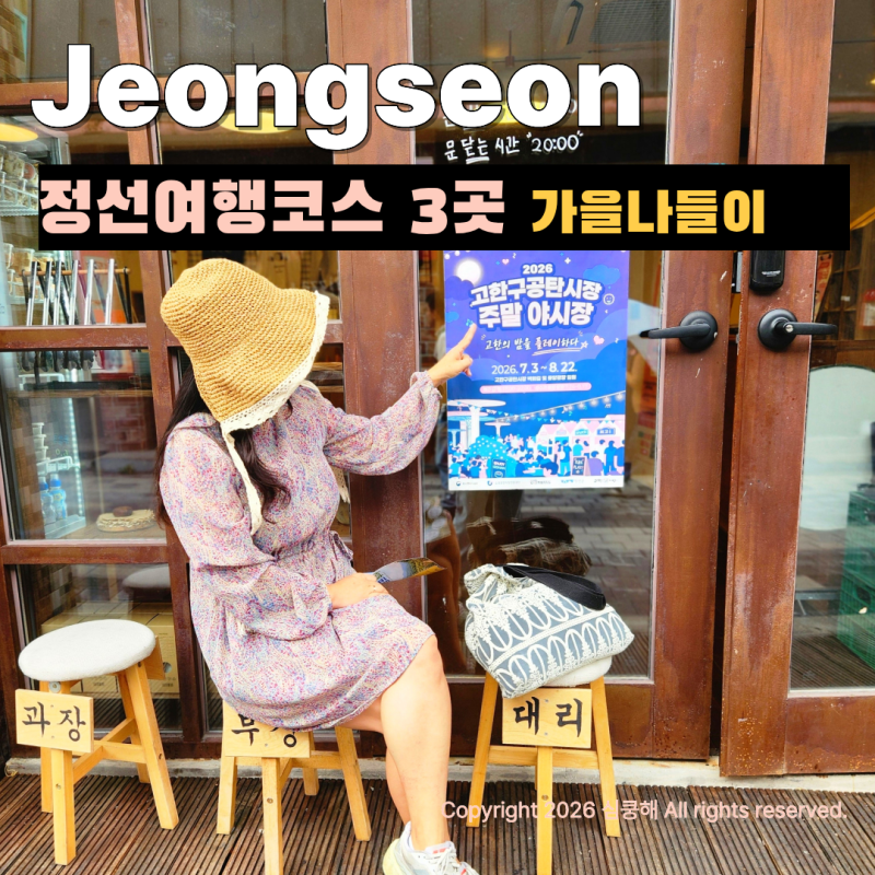 정선여행 코스 총정리: 함백산야생화축제, 고한골목길정원박람회, 고한구공탄야시장 꿀 팁 ....