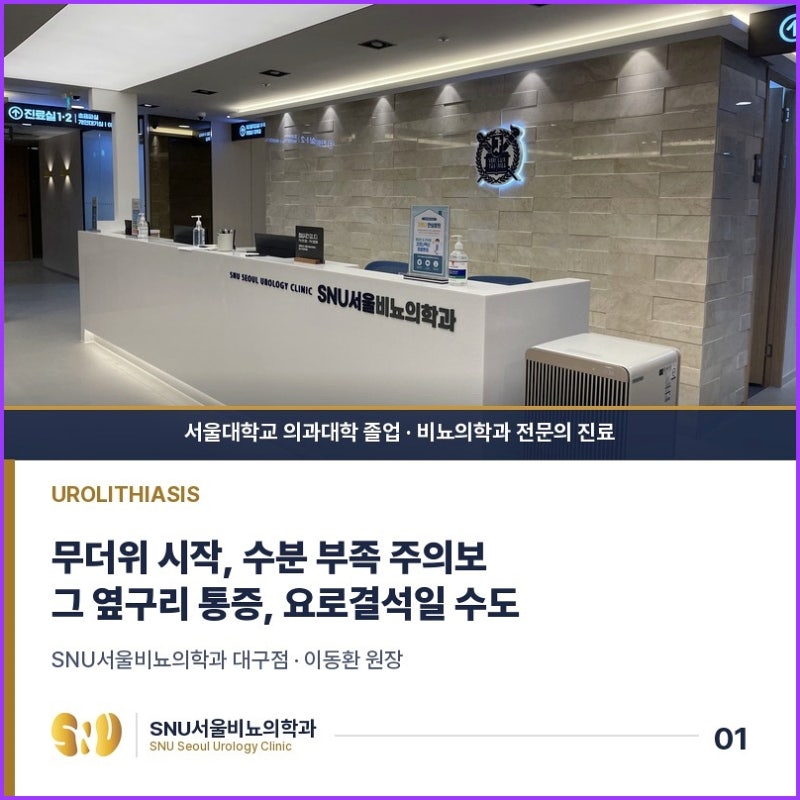 대구비뇨기과 병원 또는 의원 요로결석 통증으로 찾고 계시나요?