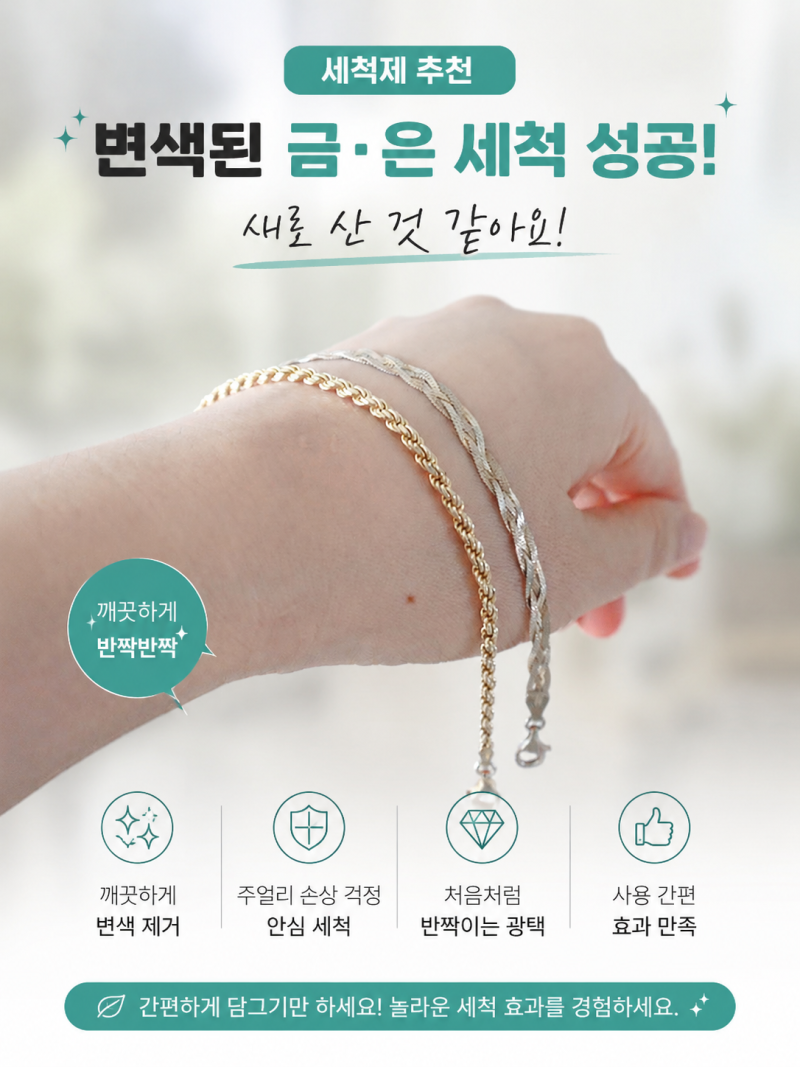 금세척부터 보관까지! 악세사리 은세척제로 깨끗하게 미니 지퍼백 활용