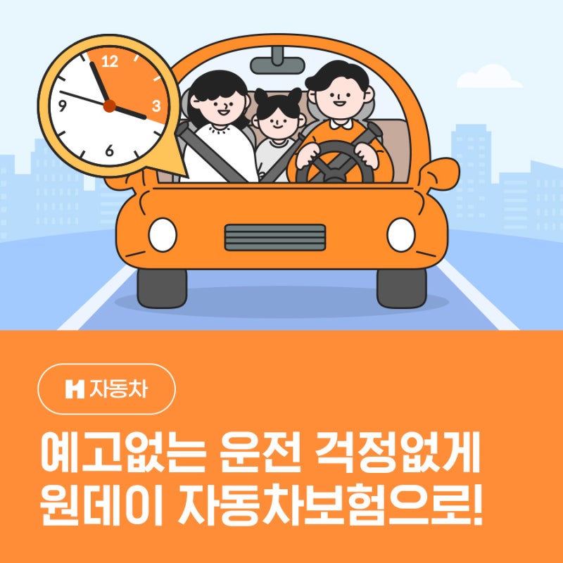 원데이 자동차보험 VS 단기운전자 확대 특약 차이점 한번에 정리!