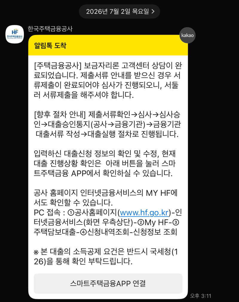 [내집마련] 아낌e보금자리론 타임라인 1편_세대주 분리 및 신청