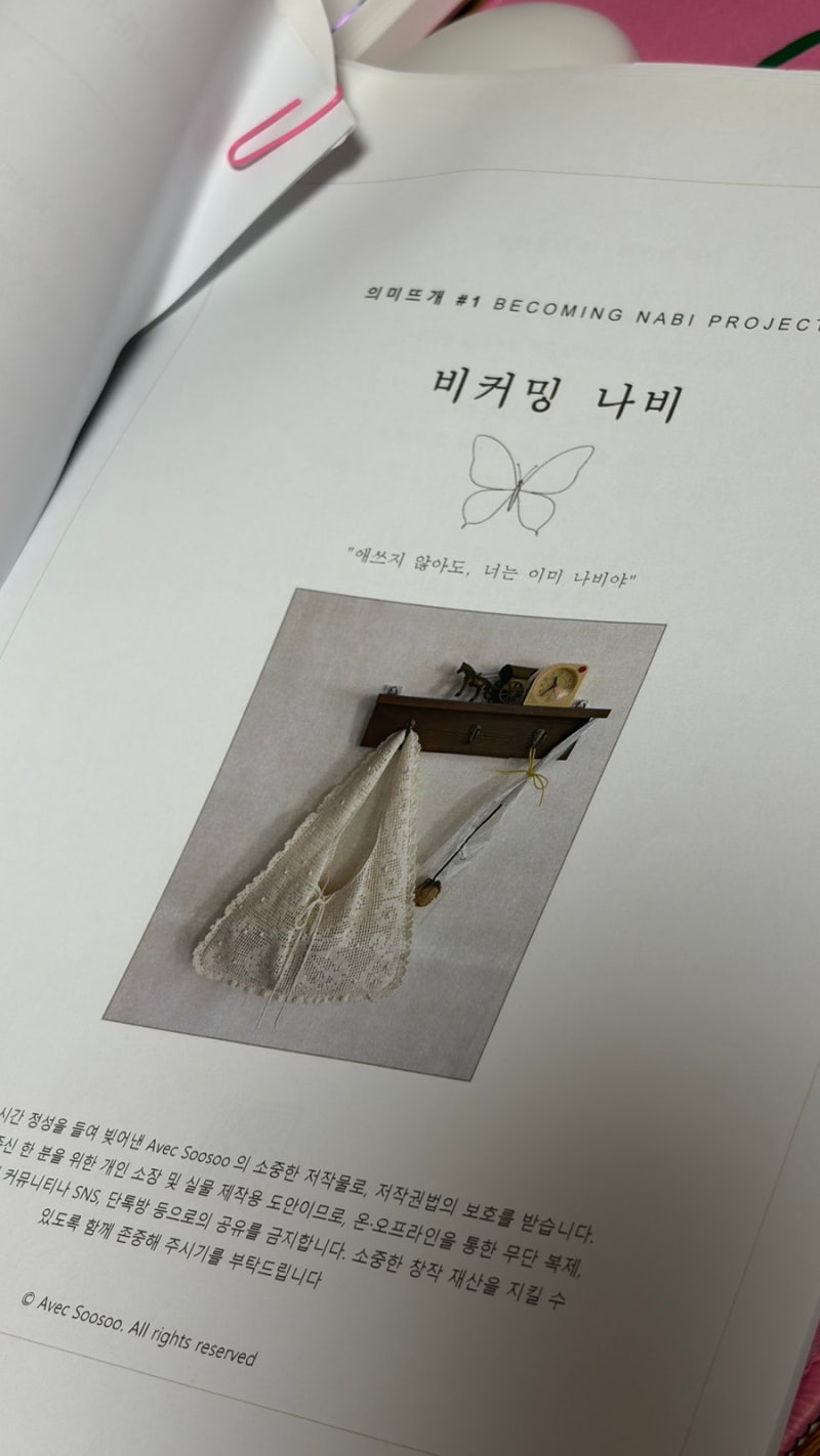 비커밍 나비백 도전! 솔솔 뜨개실 라이트베이지 +방안뜨기 왕초보를 위한 초반 꿀팁(챗지피....