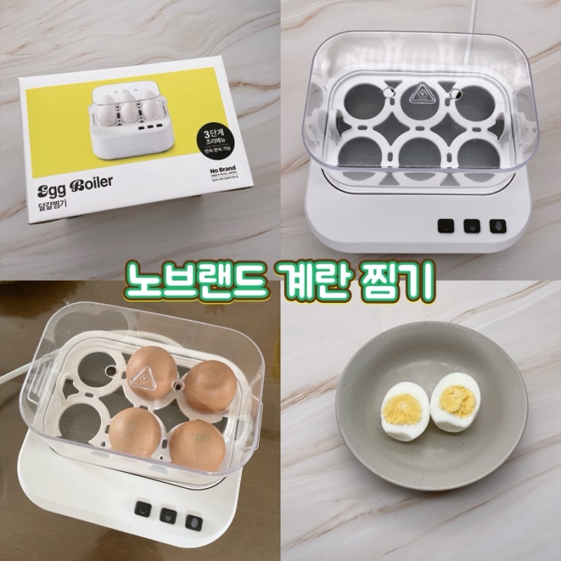 노브랜드 계란 찜기 사용법 및 사용 후기