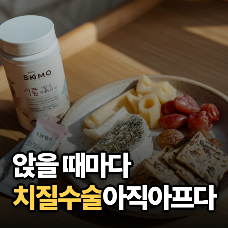 치질수술 후 2주, 아직 불편하다면 회복 기준이 다릅니다