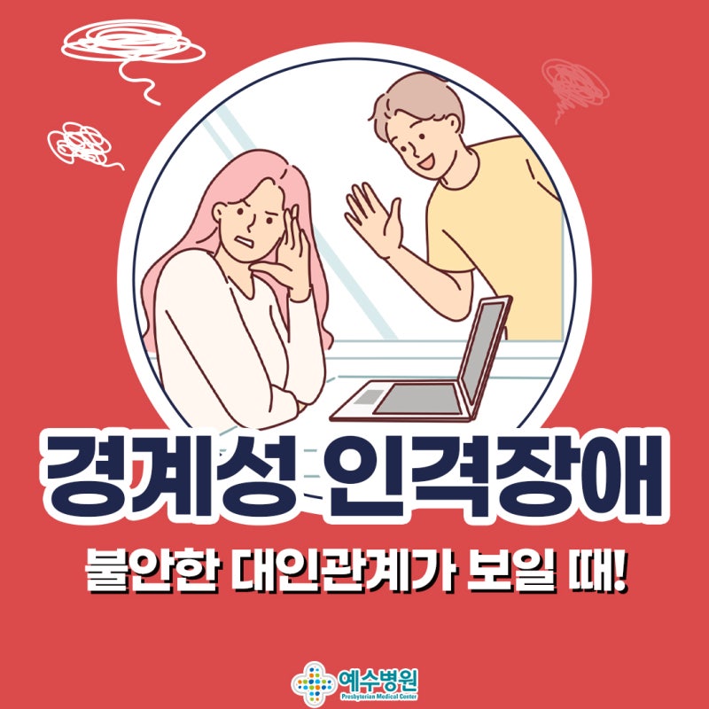 경계성 인격장애 뜻 원인 증상 체크리스트 정리