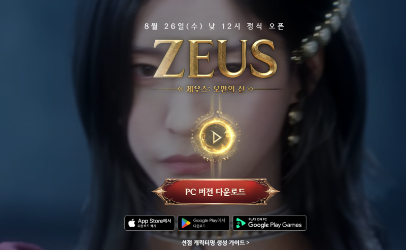 제우스: 오만의 신 PC 버전 실행 오류·검은화면 한 번에 해결하는 꿀팁!