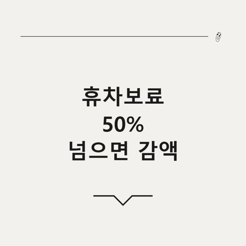 렌터카 사고 휴차보료 과다청구 방어법, 원데이 운전자 보험 세팅 총정리