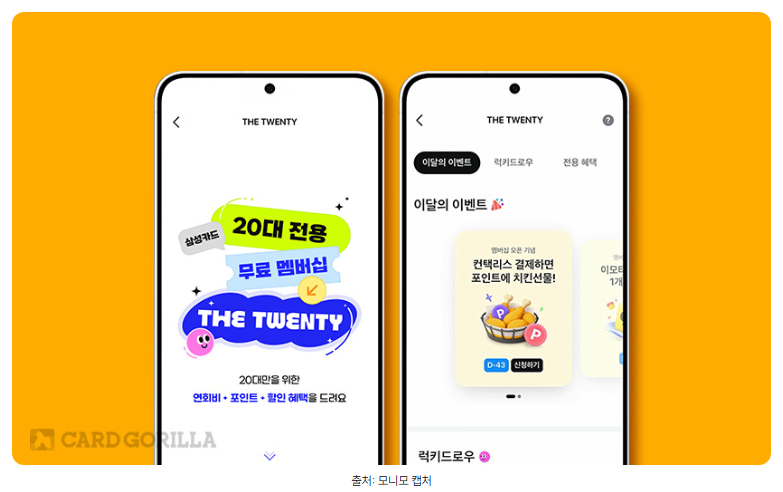 Samsung Card 'THE TWENTY' Membership: A Must-Have for Those in Their 20s! Full Guide from Annual Fee Waiver to Benefits