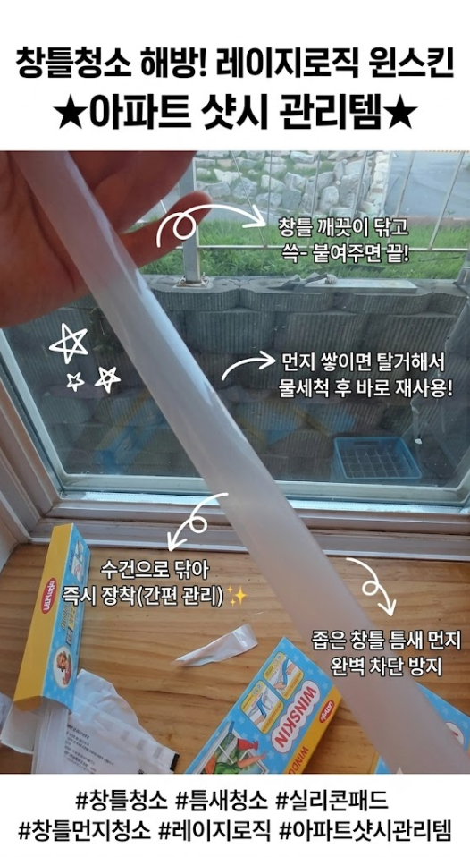 레이지로직 실리콘패드로 끝내는 창틀청소 틈새청소 꿀팁
