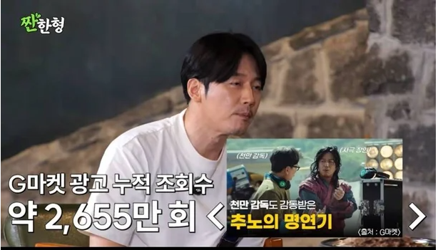 장혁 "G마켓 광고 현타 없었다"... 2650만 뷰 대박 터진 비결