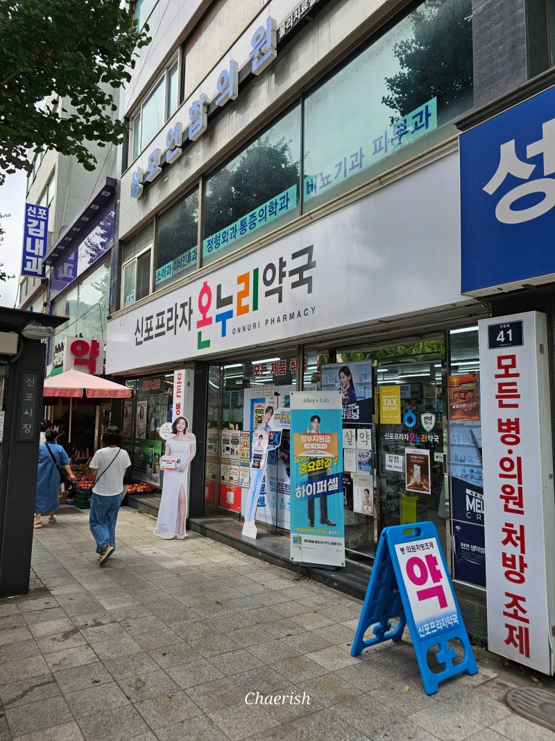 인천 대형약국 신포프라자온누리약국 인천 글루콤 약국 추천