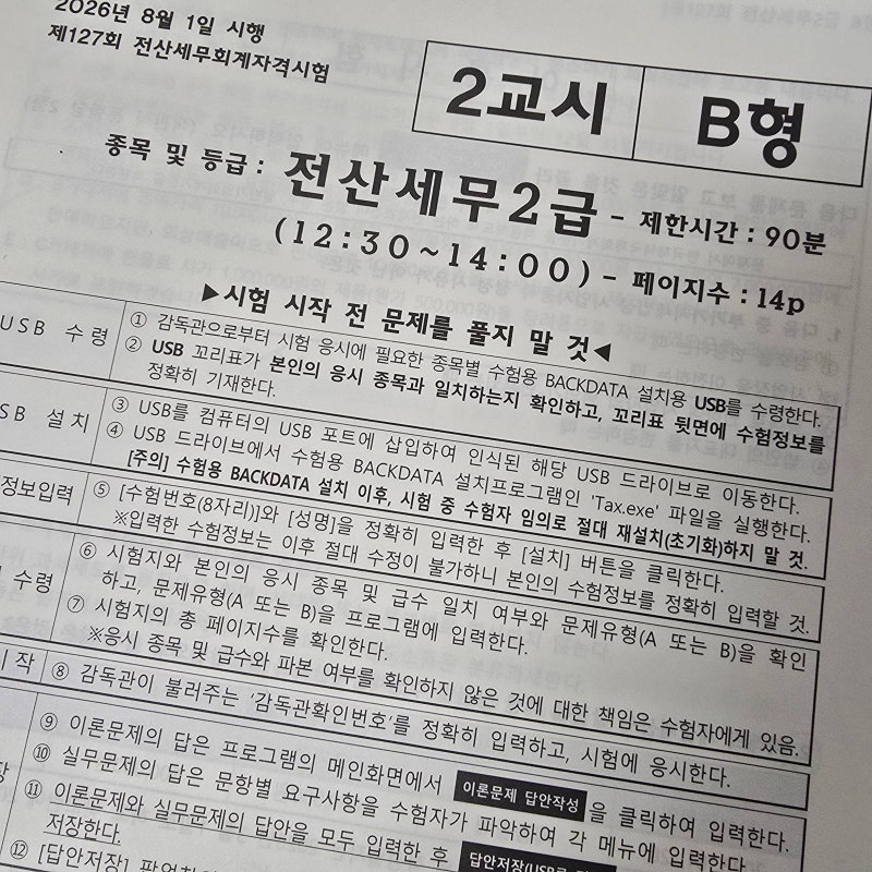 전산세무 2급 합격 기록 _ 2트만에 턱걸이 합격! 준비물/ 공부방법/ 유용한 링크 공유