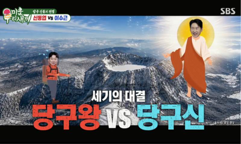 [미우새] 당구의 신 신동엽 VS 새 황제 이수근 당구대결 14:20 승자는? (ft. 우리집 만두)