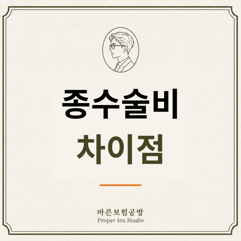 질병 1~5종 수술비, 대장 용종 제거는 몇 종일까요? 보험사별 약관 비교