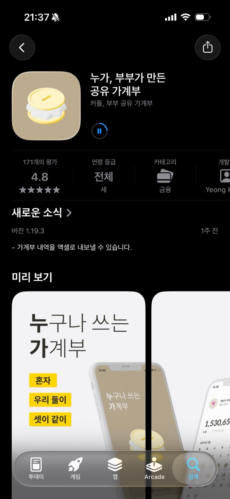 부부 가계부 누가 어플추천(아이폰 안드로이드 공유 가계부 어플 추천)