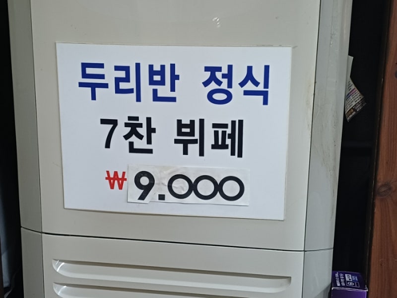 [부산역 인근 한식뷔페 찐찐 맛집] 두리반